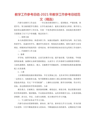 教学工作参考总结-2024年教学工作参考总结范文（精选） 