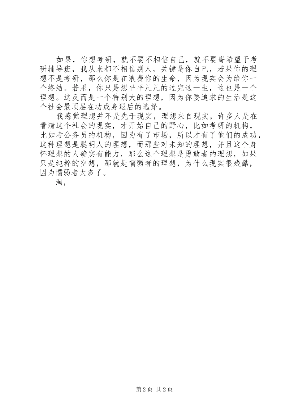 XX年度最新关于理想演讲稿_第2页