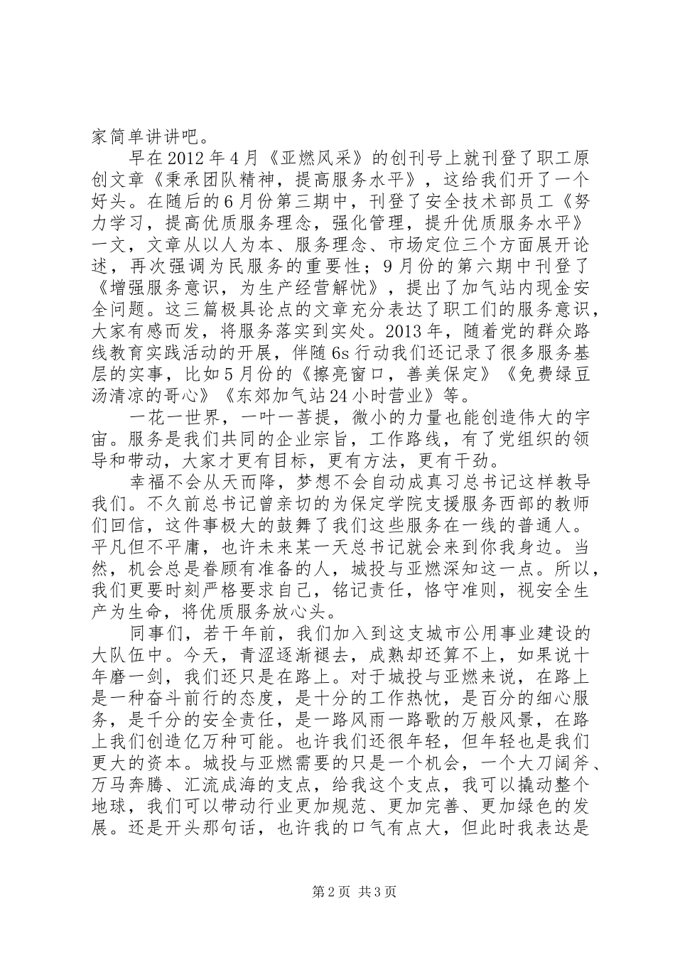 党的群众路线演讲稿范文：绿色服务善美保定群众路线我来践行_第2页