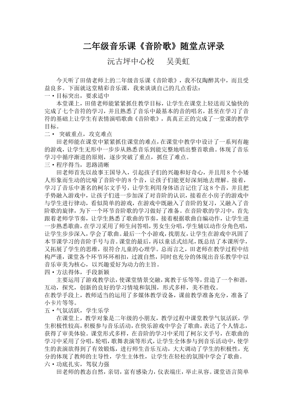 音阶歌课堂点评_第1页