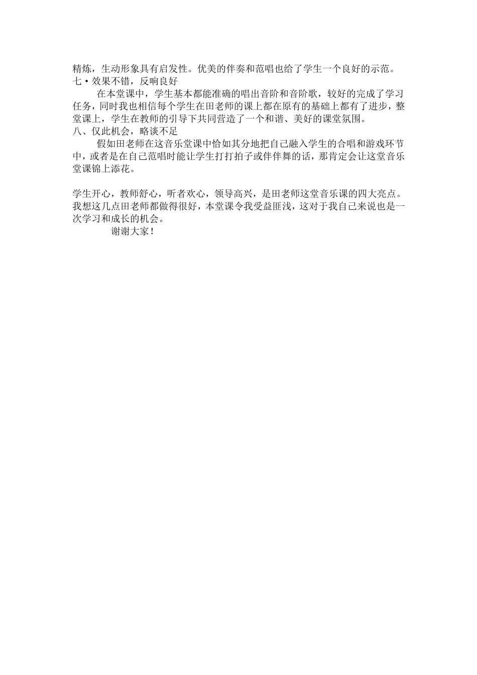 音阶歌课堂点评_第2页