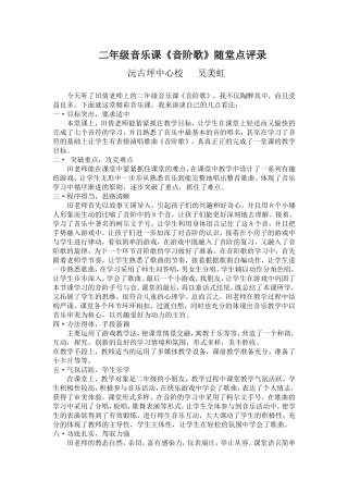 音阶歌课堂点评