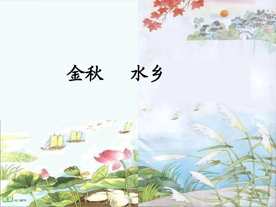 识字1第一课时_第2页