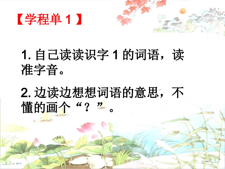 识字1第一课时_第3页