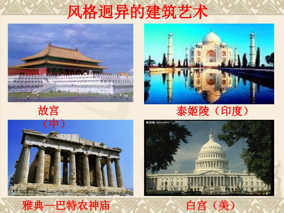 世界文化的多样性 (3)_第2页
