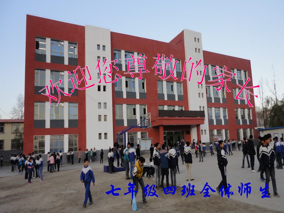 家长会 (6)_第1页