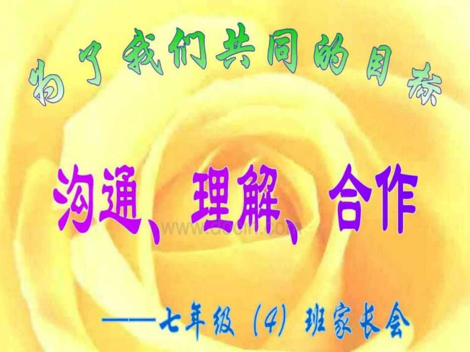 家长会 (6)_第2页