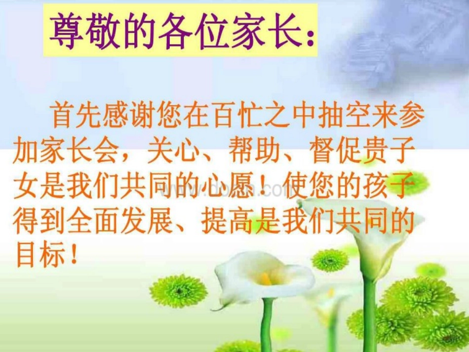 家长会 (6)_第3页