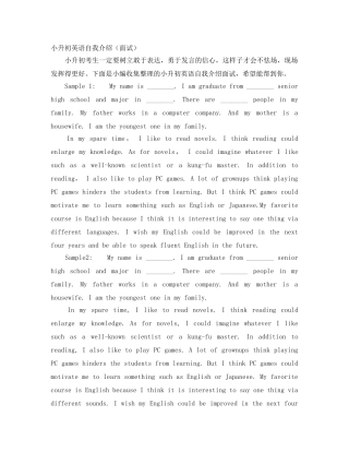 小升初英语自我介绍（面试） 