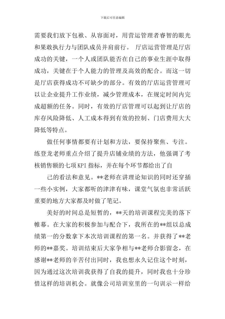 手机终端培训心得体会_第2页