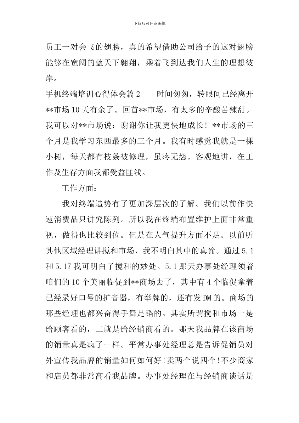 手机终端培训心得体会_第3页