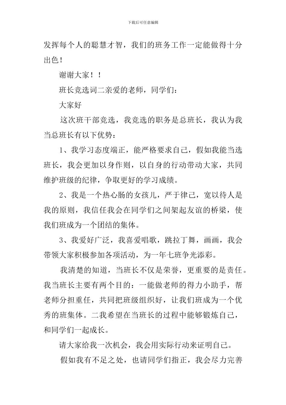 班长竞选词三篇_第2页