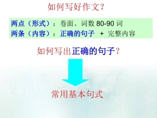 微课程月考作文讲解--李丹