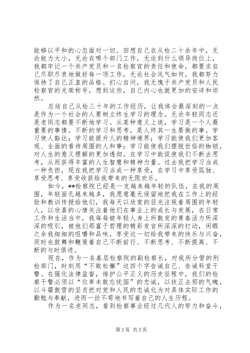 检察院恢复重建30周年征文演讲稿范文_第2页
