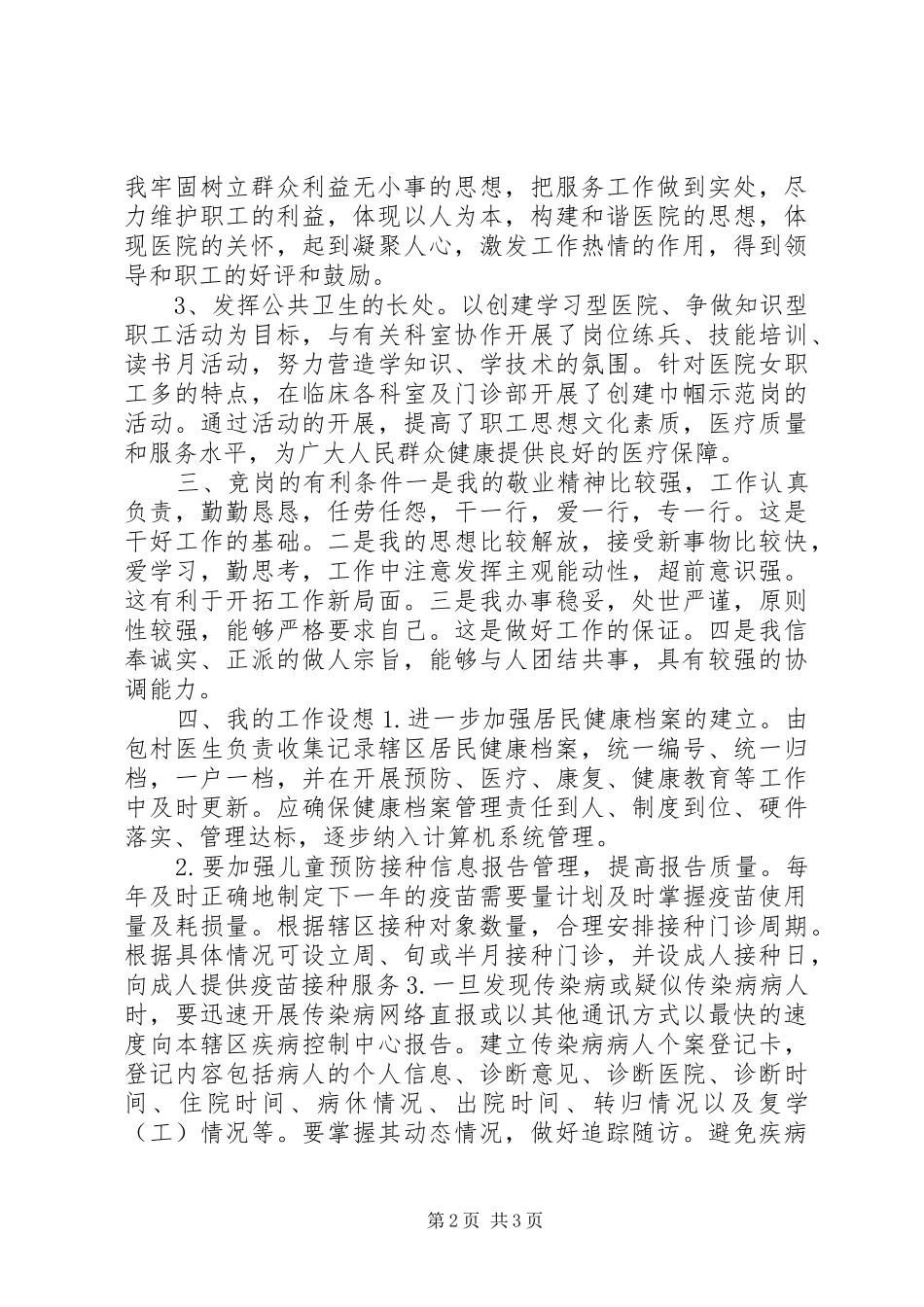 岗位竞聘演讲(20)_第2页