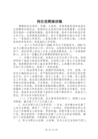 岗位竞聘演讲(20)