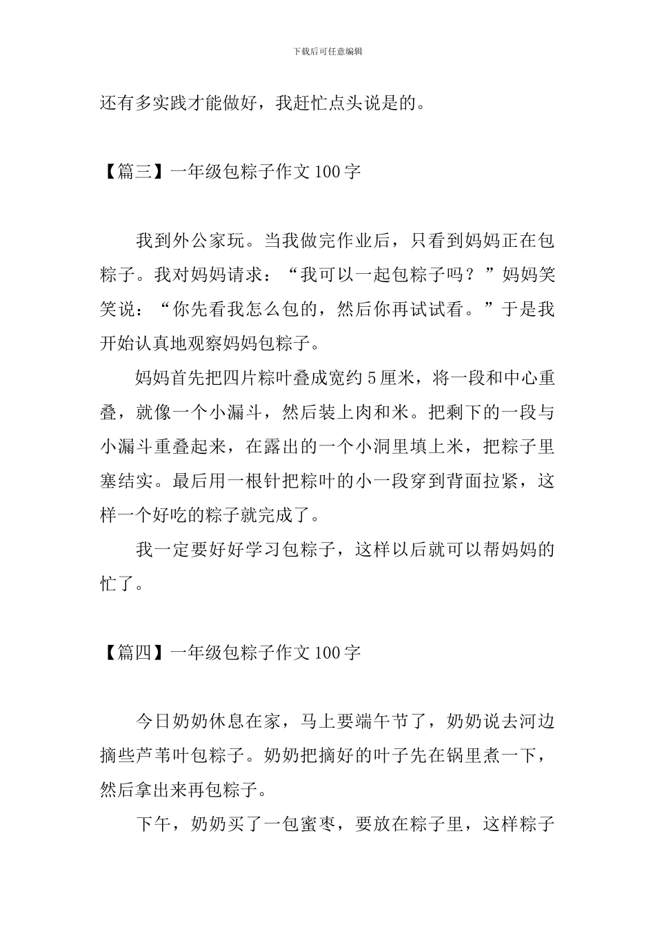 一年级包粽子作文100字_第2页