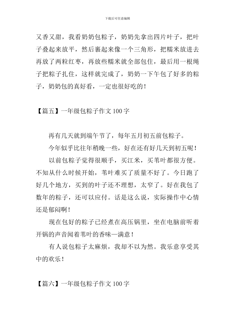 一年级包粽子作文100字_第3页