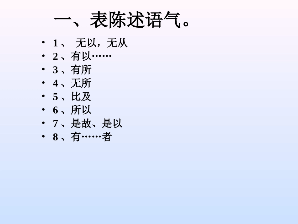 文言固定句式5_第2页
