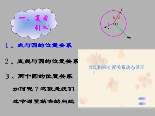圆与圆的位置关系