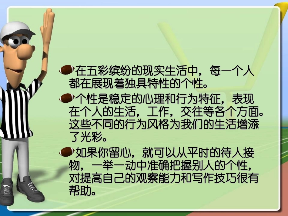 人物动作描写_第2页