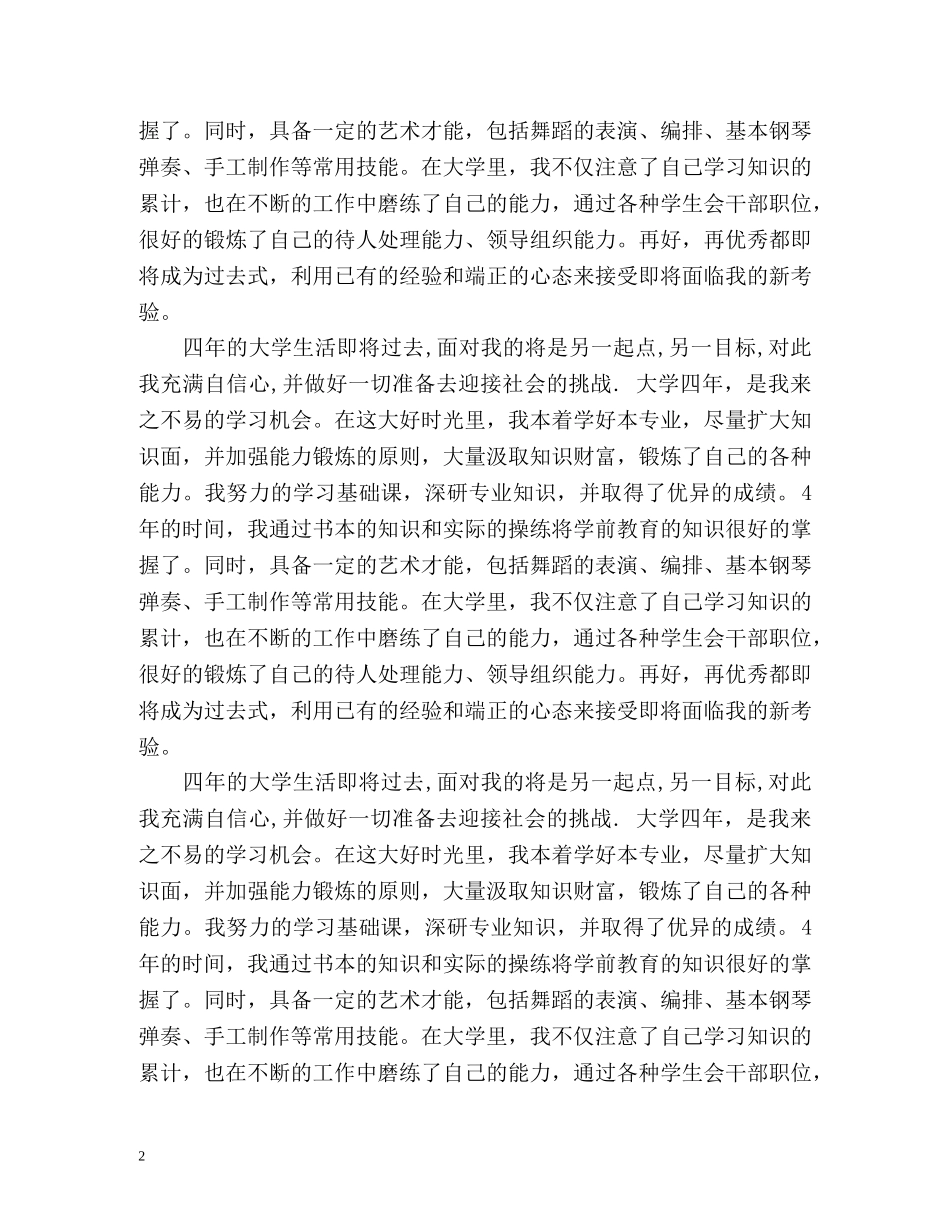 学前教育自我鉴定 _第2页