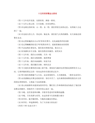 十五年同学聚会主持词 