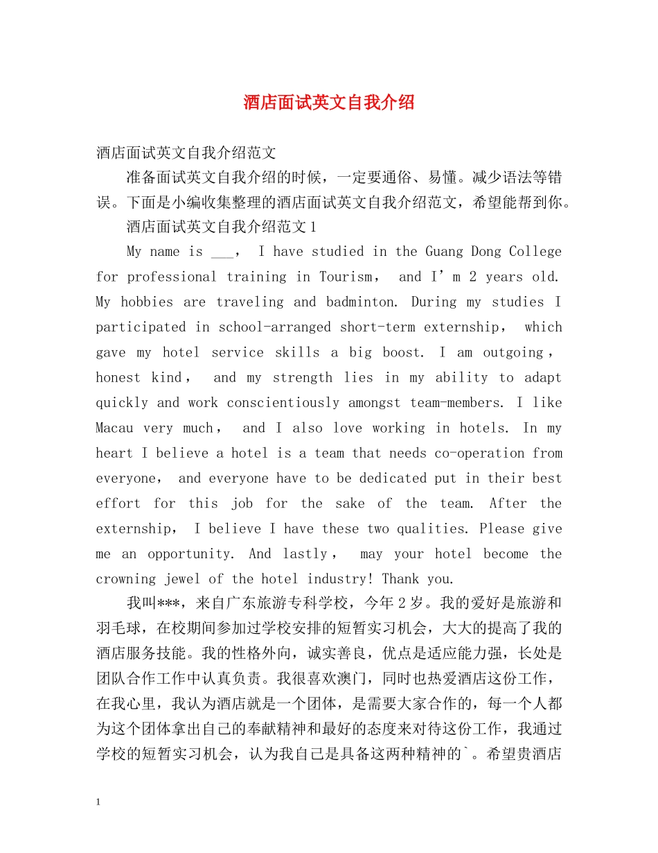酒店面试英文自我介绍 _第1页