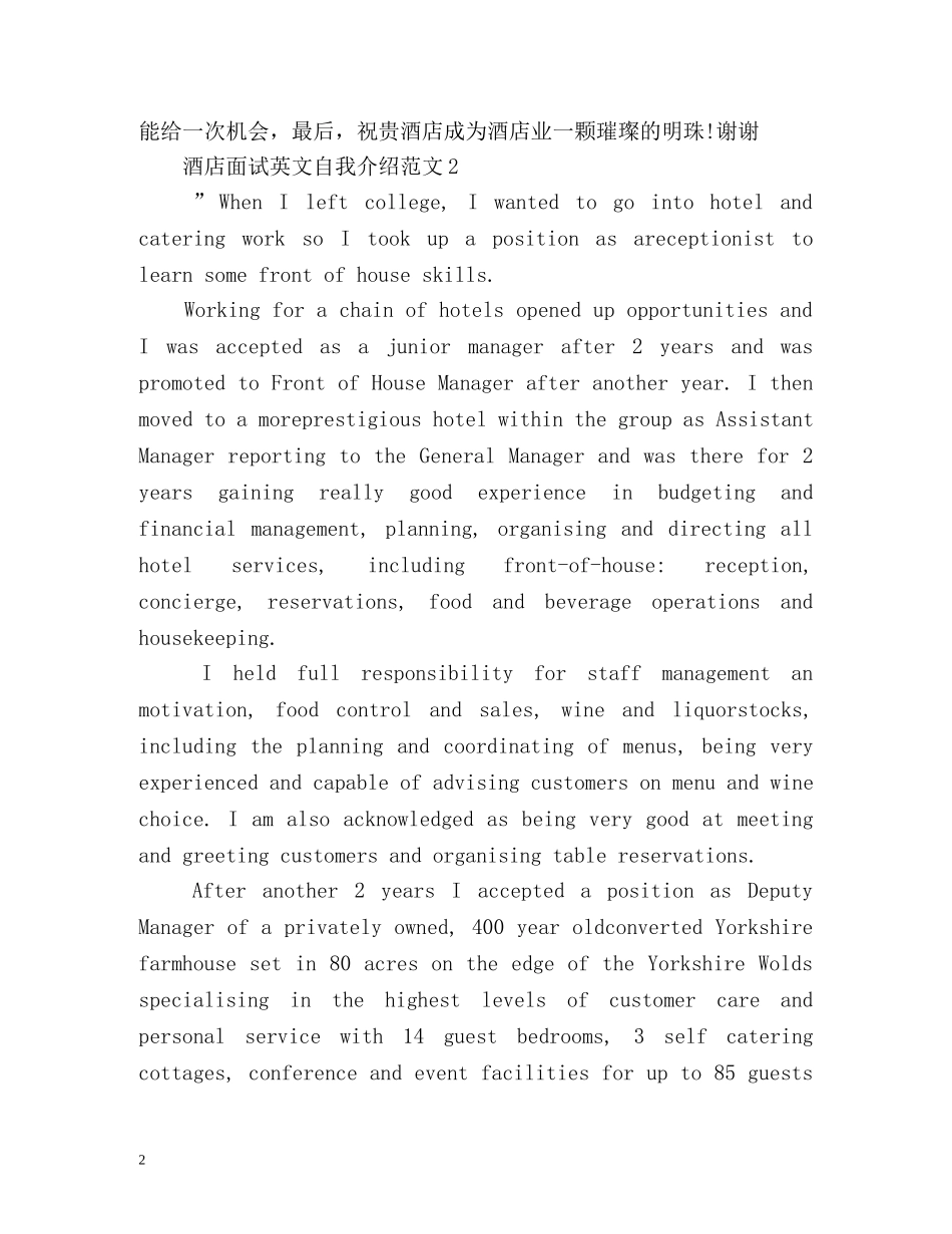 酒店面试英文自我介绍 _第2页
