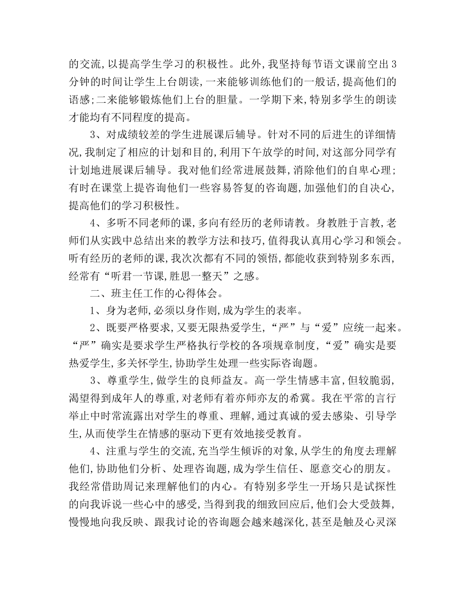 新教师教学的工作参考总结（通用） _第2页