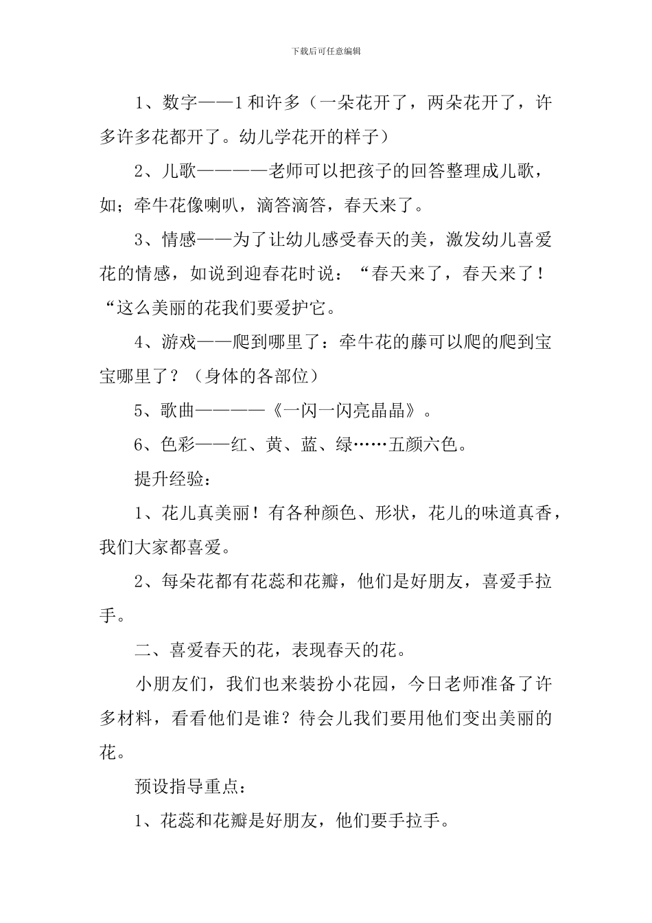 《春天的花》幼儿园教案_第2页