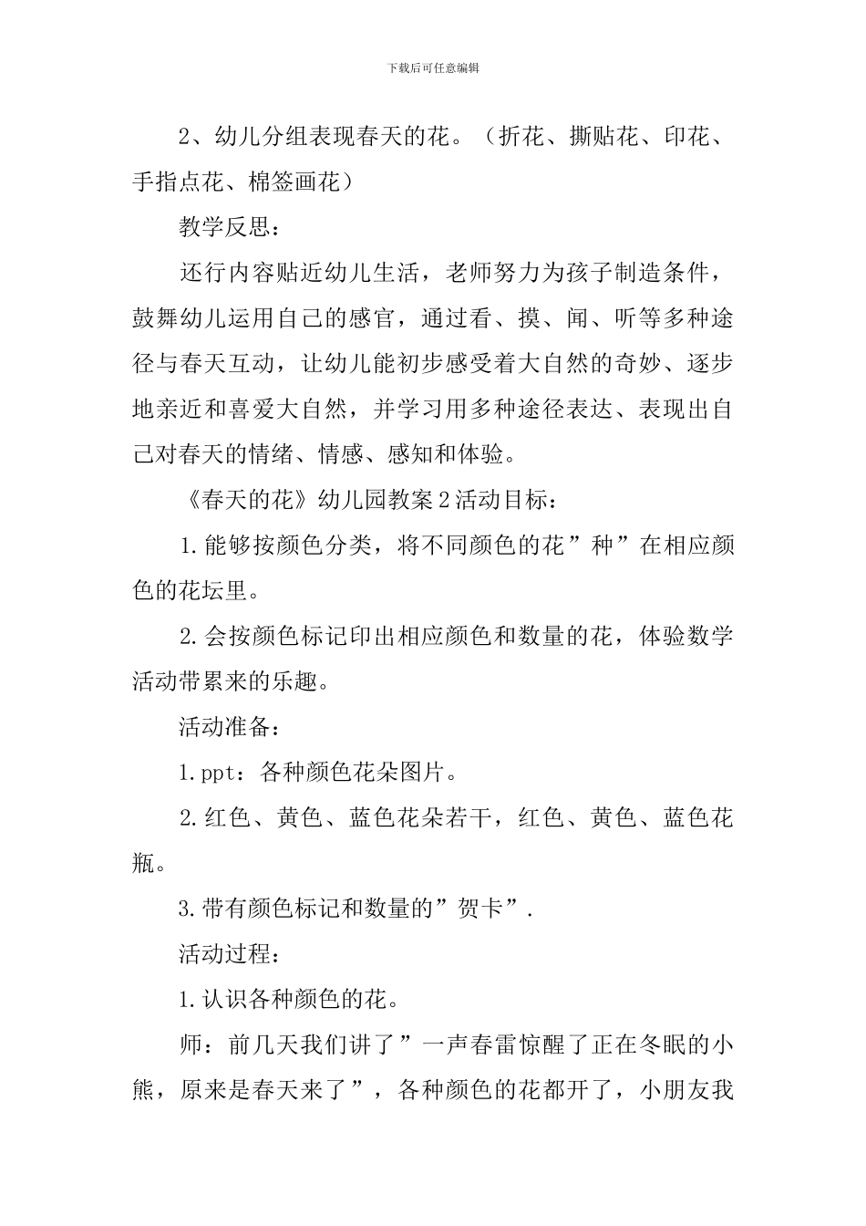《春天的花》幼儿园教案_第3页