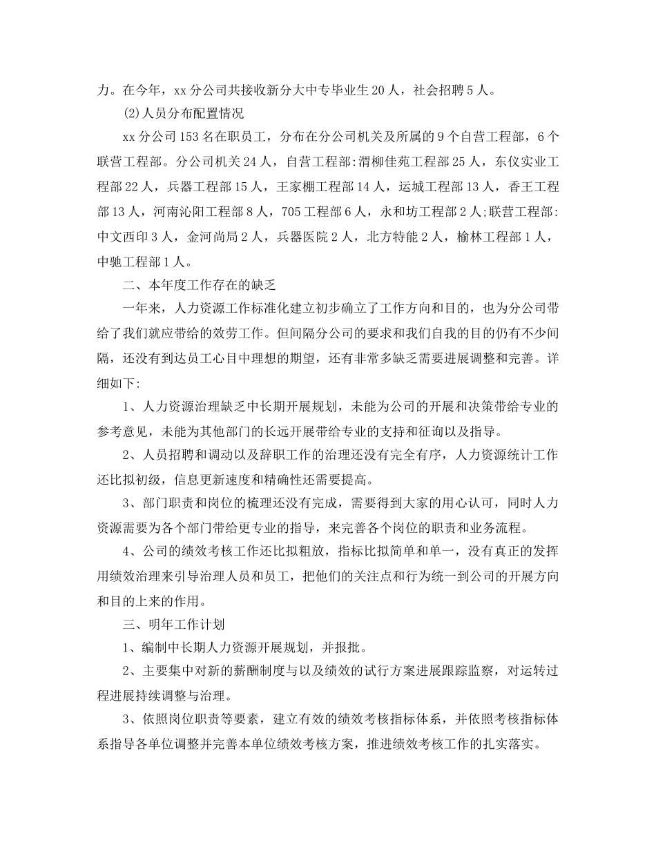人事助理年终工作参考总结2024最新5篇精选 _第3页