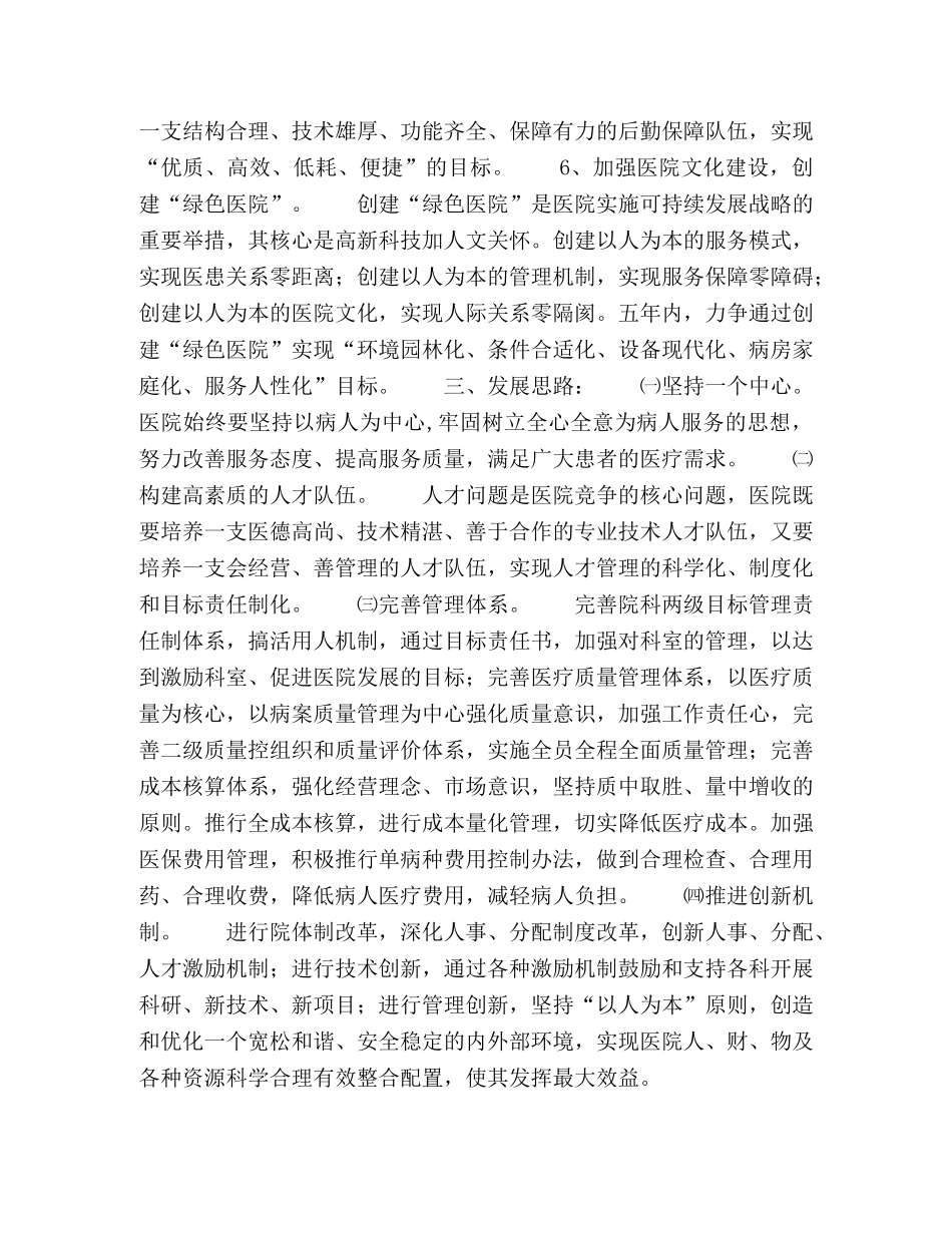 市人民医院2024年--2024年规划 _第2页