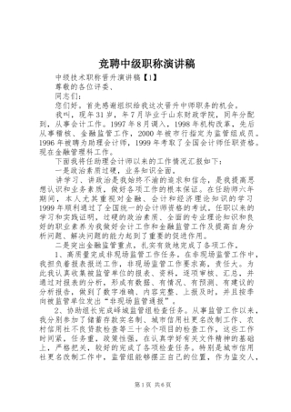 竞聘中级职称演讲