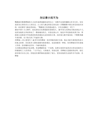 勿以善小而不为