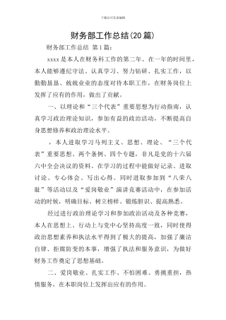 财务部工作总结