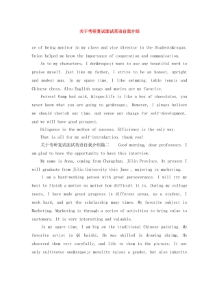 关于考研复试面试英语自我介绍 