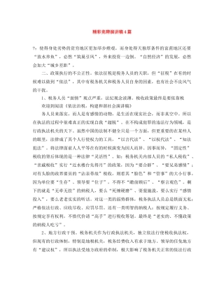 精彩竞聘演讲稿4篇 
