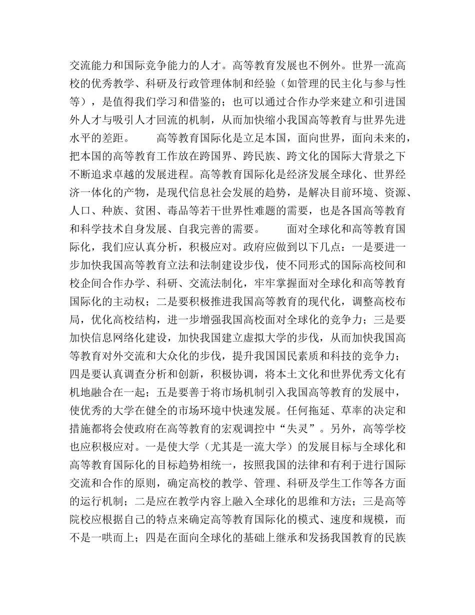 教育国际化对德育的影响和对策研究 _第2页