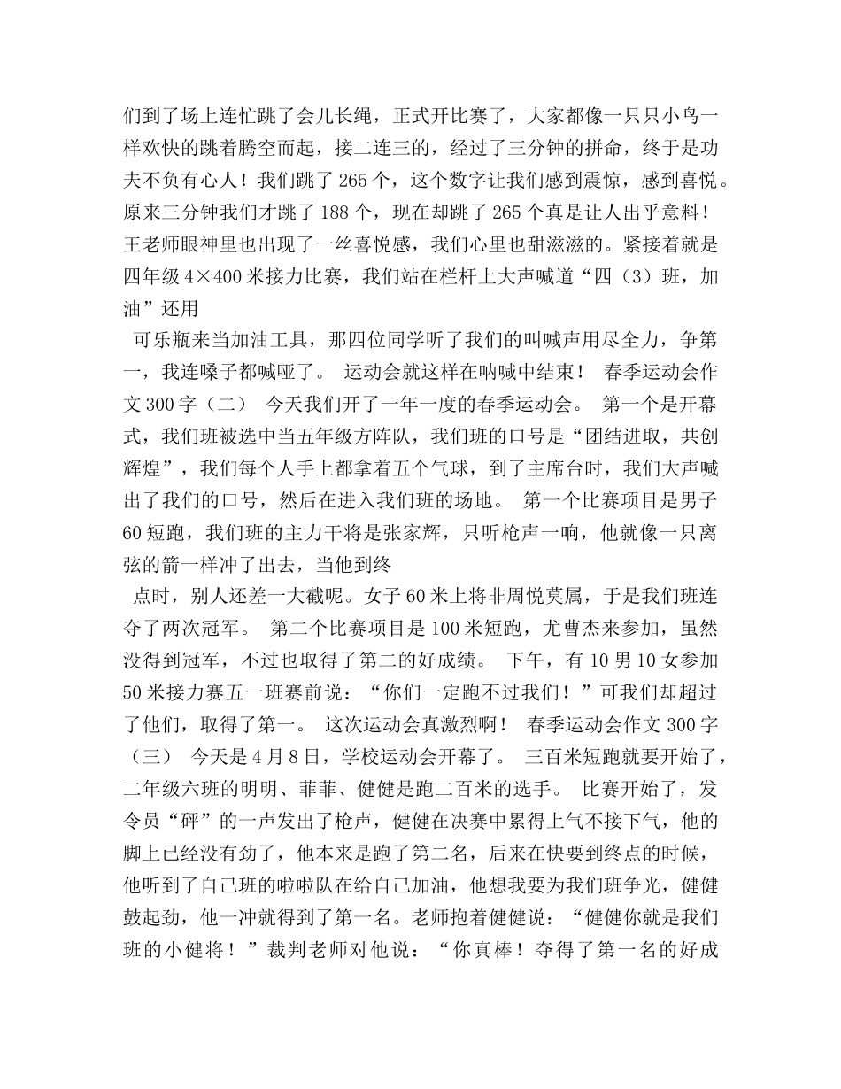小学运动会作文300字 _第2页