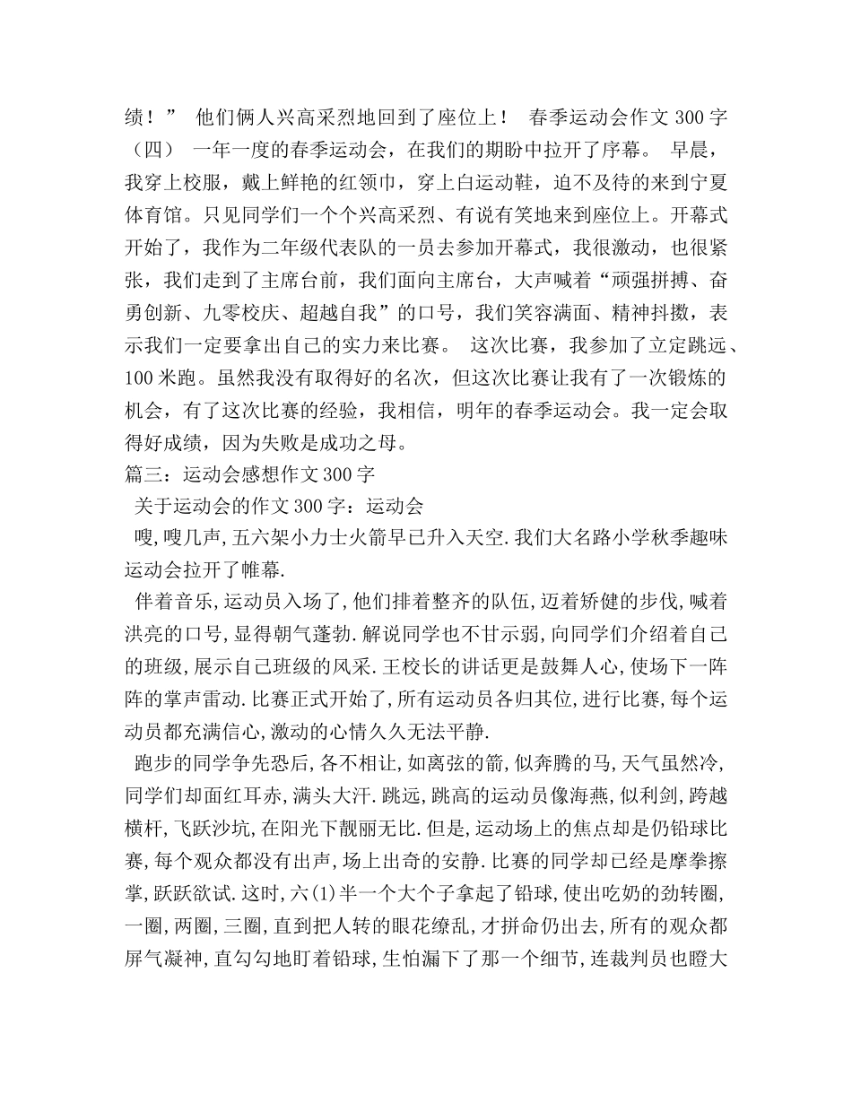 小学运动会作文300字 _第3页