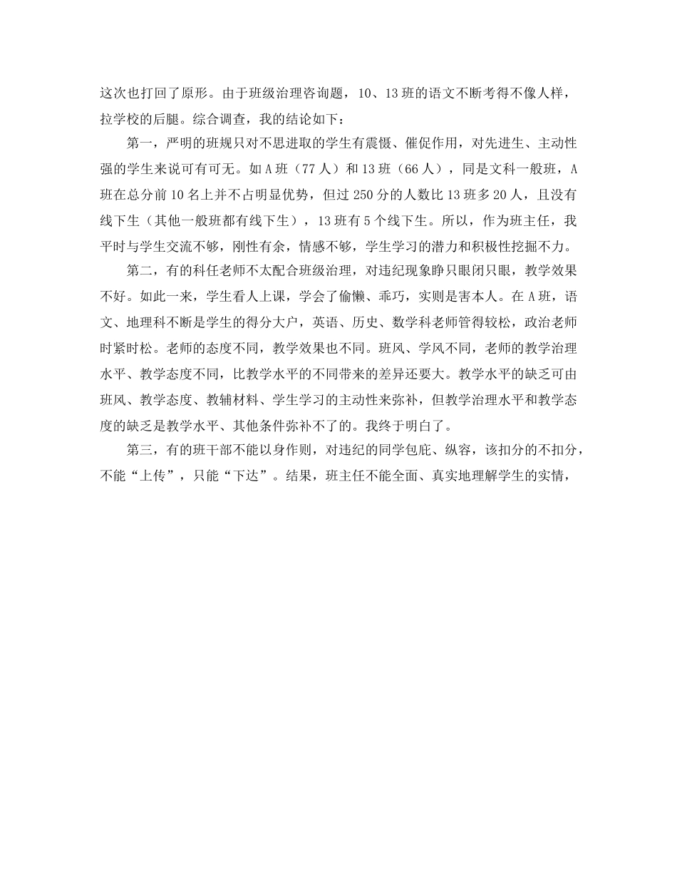 教学工作参考总结-2024年高考教学工作参考总结 _第2页