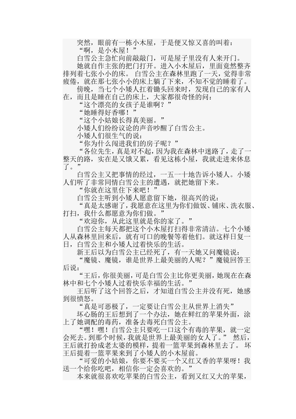 白雪公主文档_第2页