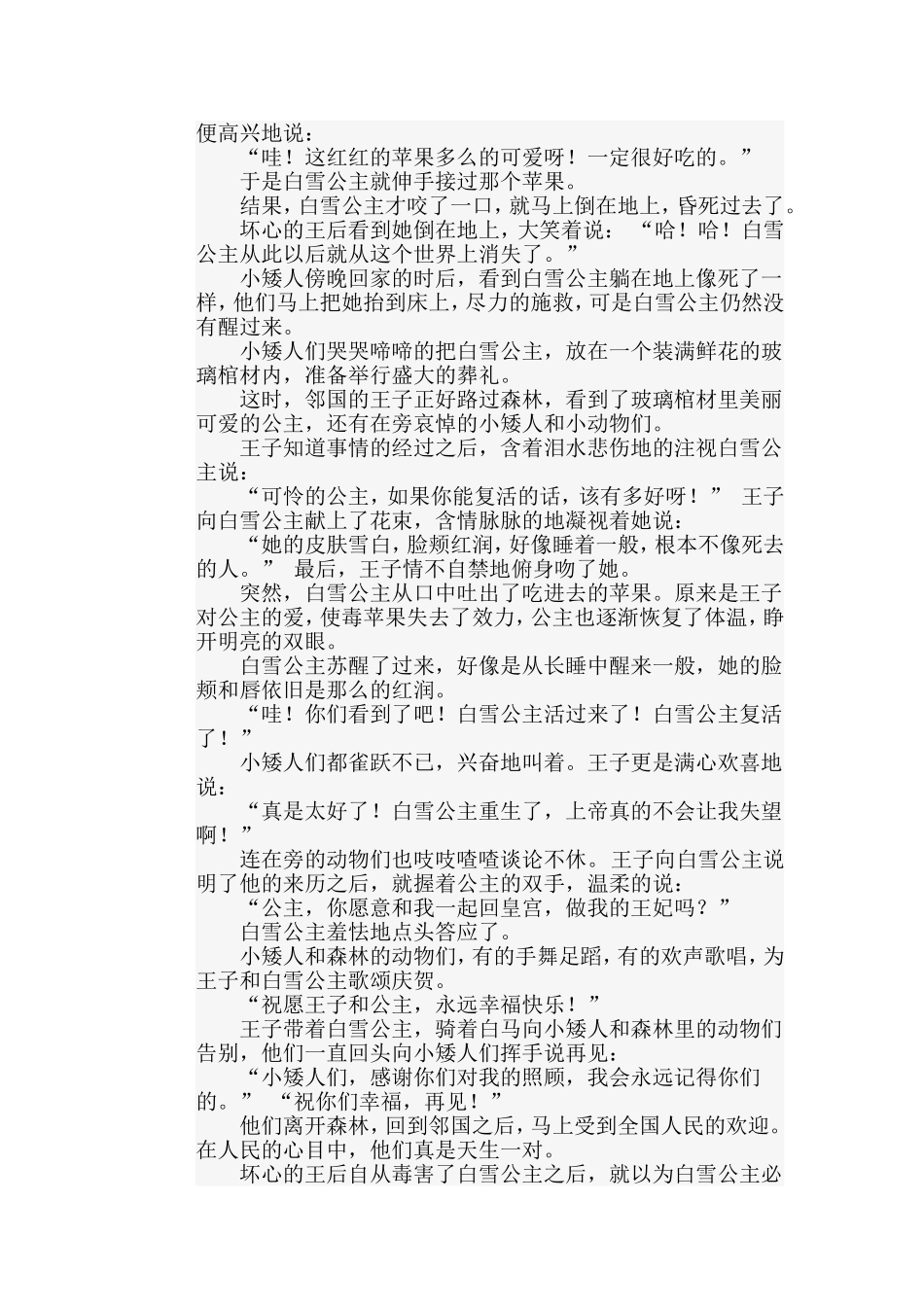 白雪公主文档_第3页