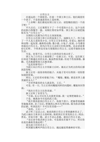 白雪公主文档