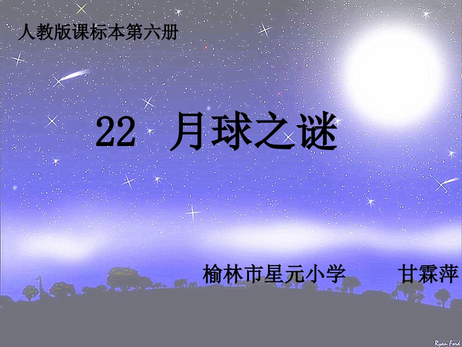 《月球之谜》_第1页