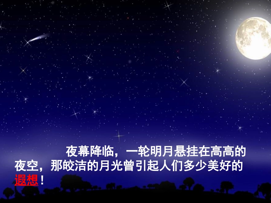 《月球之谜》_第3页