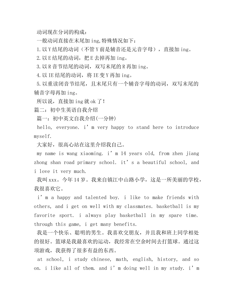 生英文自我介绍2 _第3页