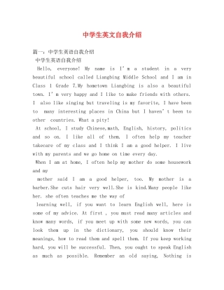 生英文自我介绍2 